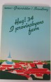 HUG!34 I provinsbyens favn. Tema: Græsrødder i Svendborg.